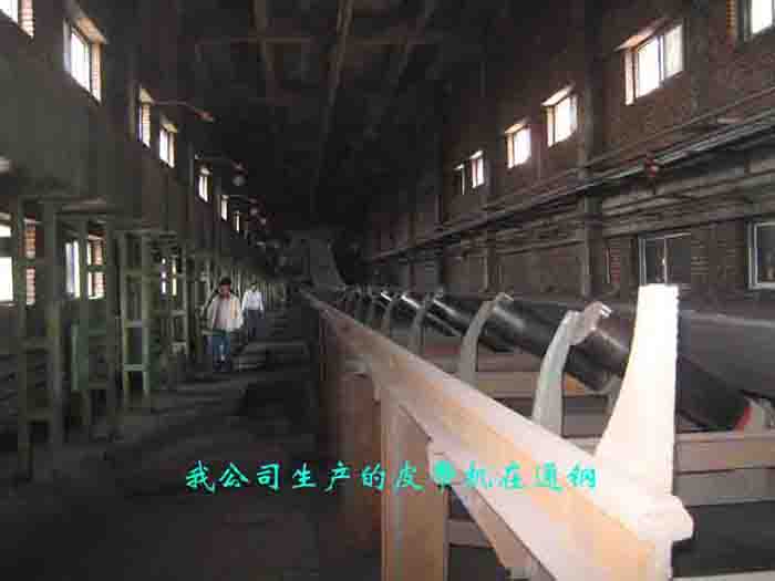 我公司生產(chǎn)的皮帶機(jī)在吉林通化鋼鐵廠